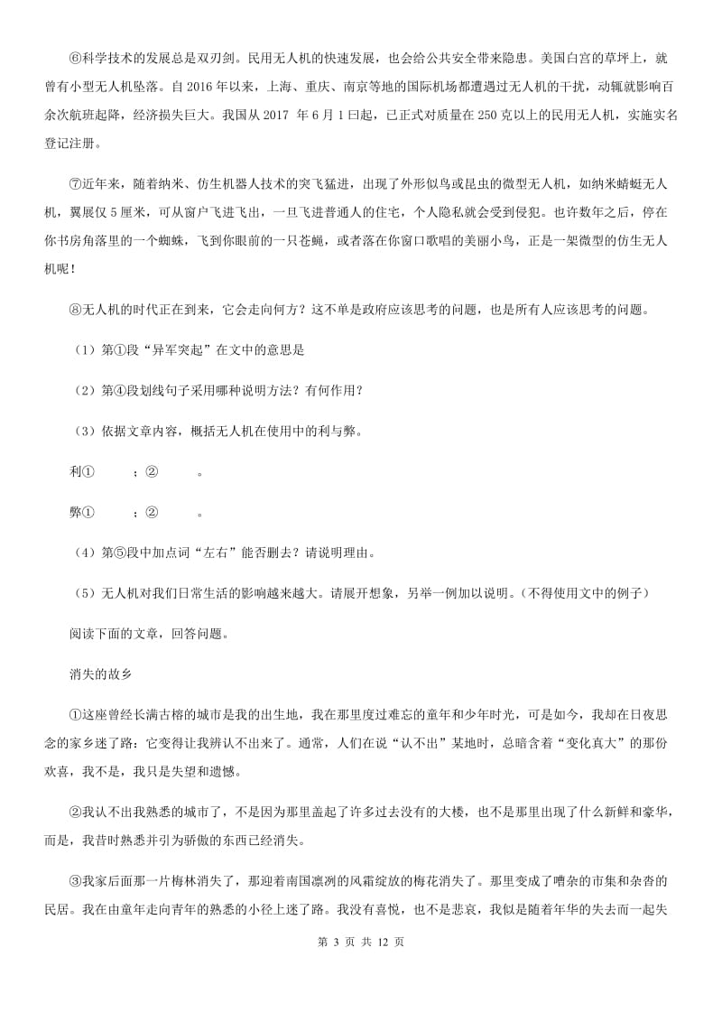 浙教版八年级下学期期中语文试题精编_第3页