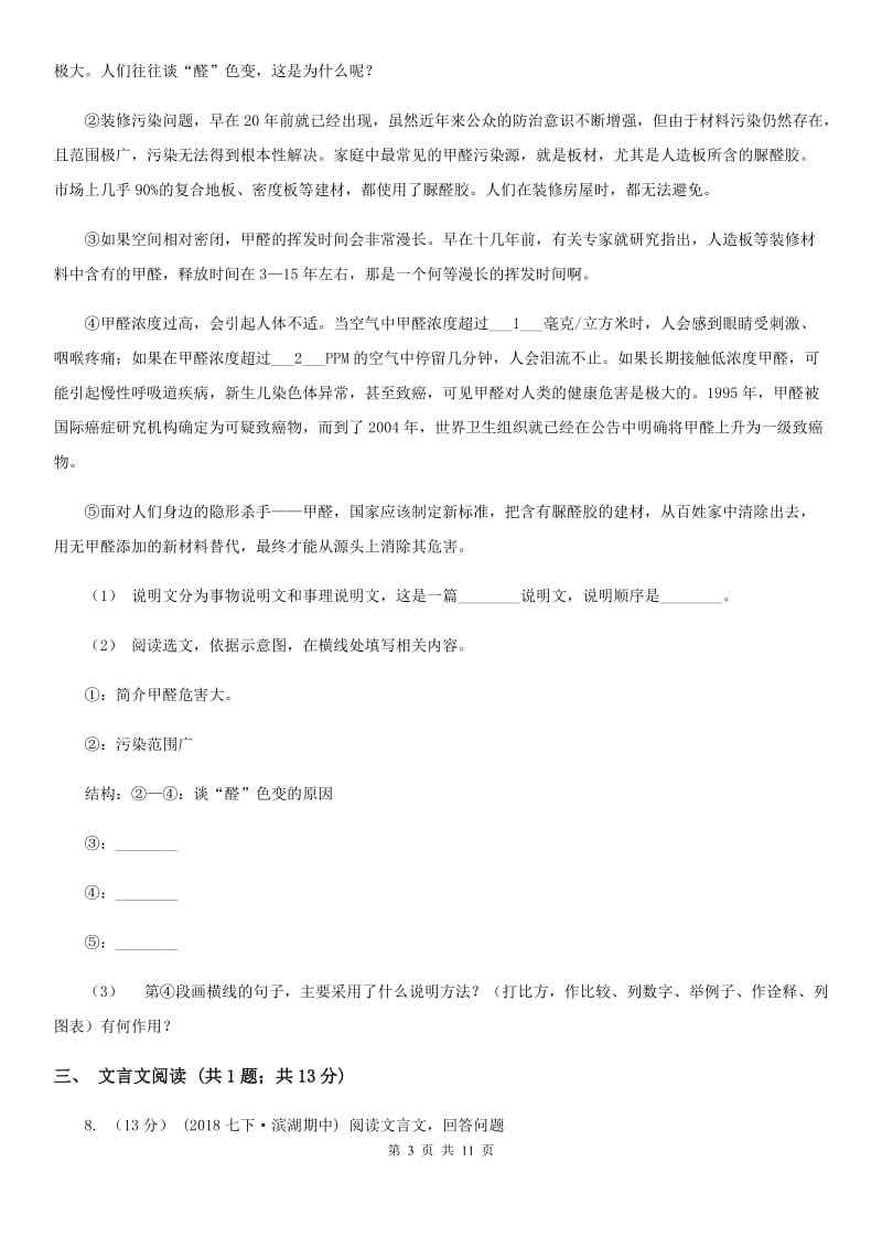 浙教版中考语文冲刺模拟试卷（二）_第3页