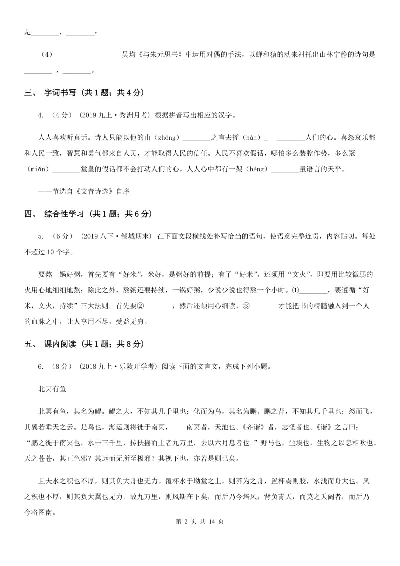 西师大版中考语文一模试卷_第2页