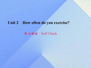 八年級(jí)英語(yǔ)上冊(cè) Unit 2 How often do you exercise（第7課時(shí)）Self Check習(xí)題課件 （新版）人教新目標(biāo)版