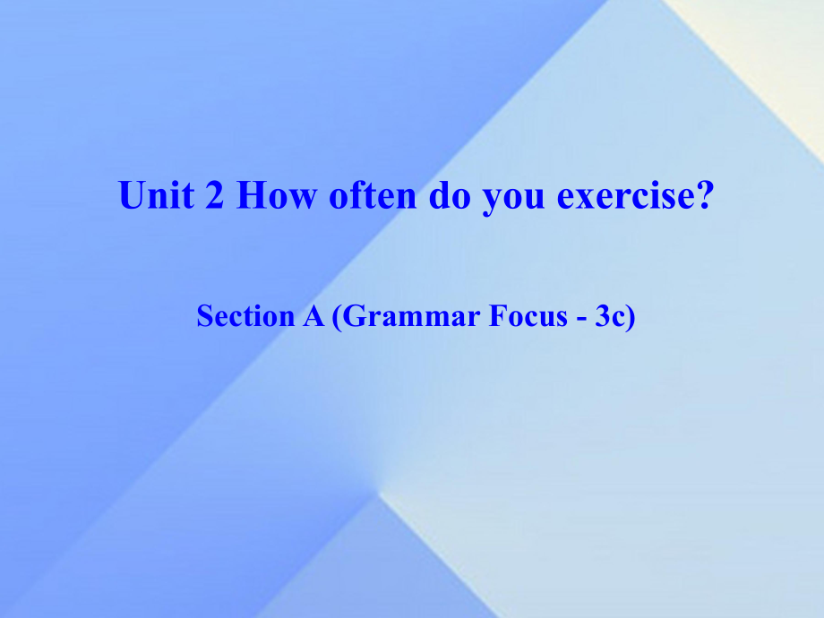 八年级英语上册 Unit 2 How often do you exercise Section A（Grammar focus-3c）课件 （新版）人教新目标版_第1页