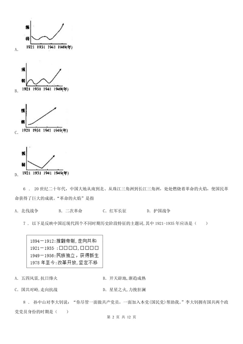 人教版2019年八年级上学期第二次月考历史试题A卷_第2页