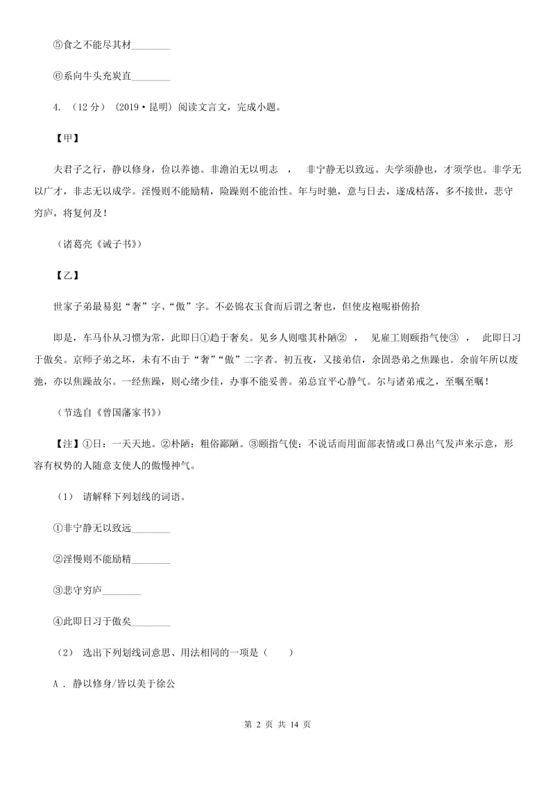 河大版七年级上学期语文期末质量检测试卷_第2页