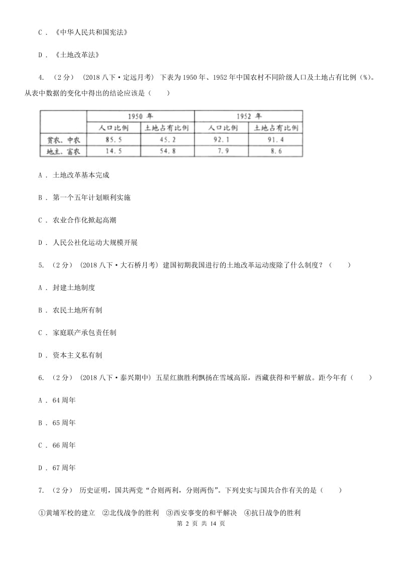 新版八年级下学期历史期中考试模拟卷A卷（模拟）_第2页