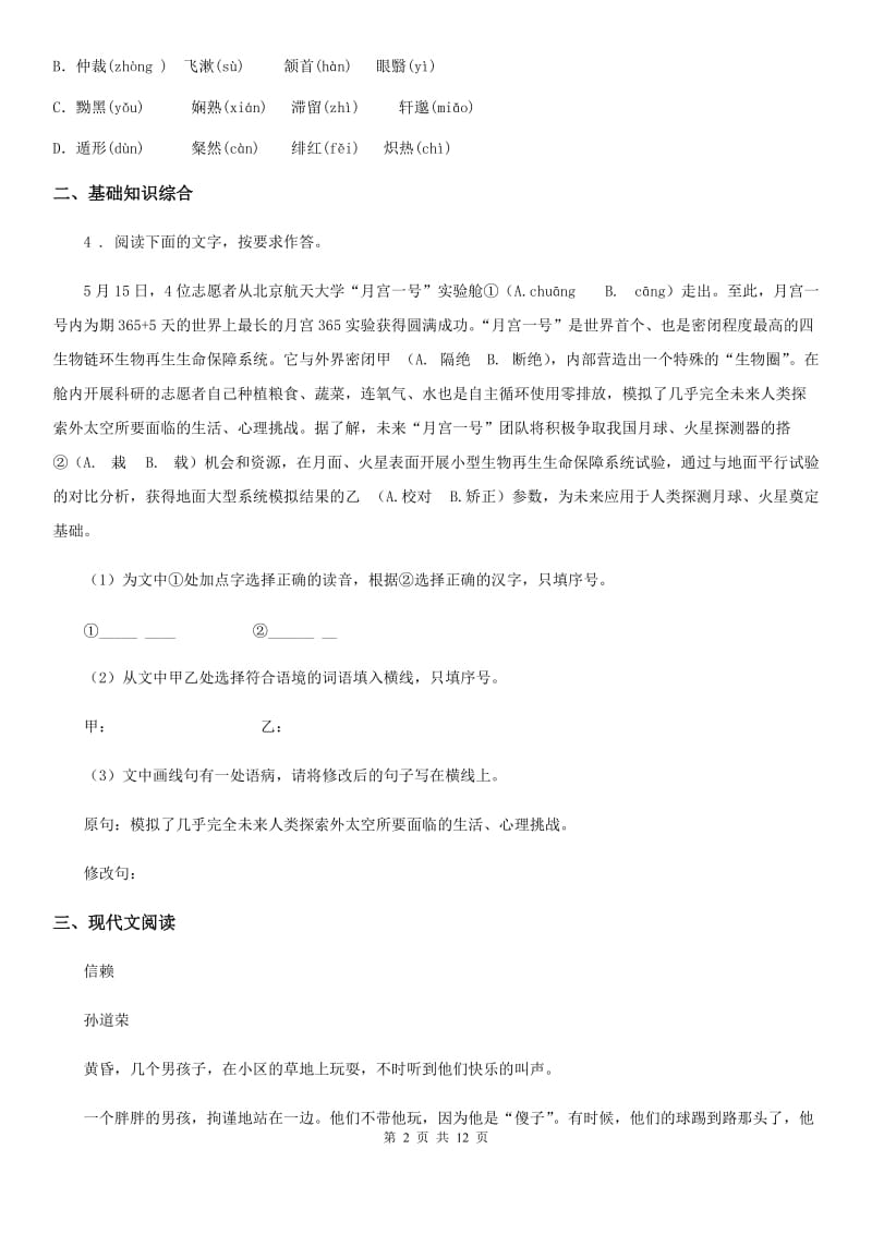 鄂教版八年级上学期期中语文试题(模拟)_第2页
