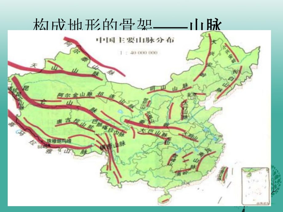 八年級(jí)地理上冊(cè) 2_1 中國的地形課件 （新版）湘教版1_第1頁