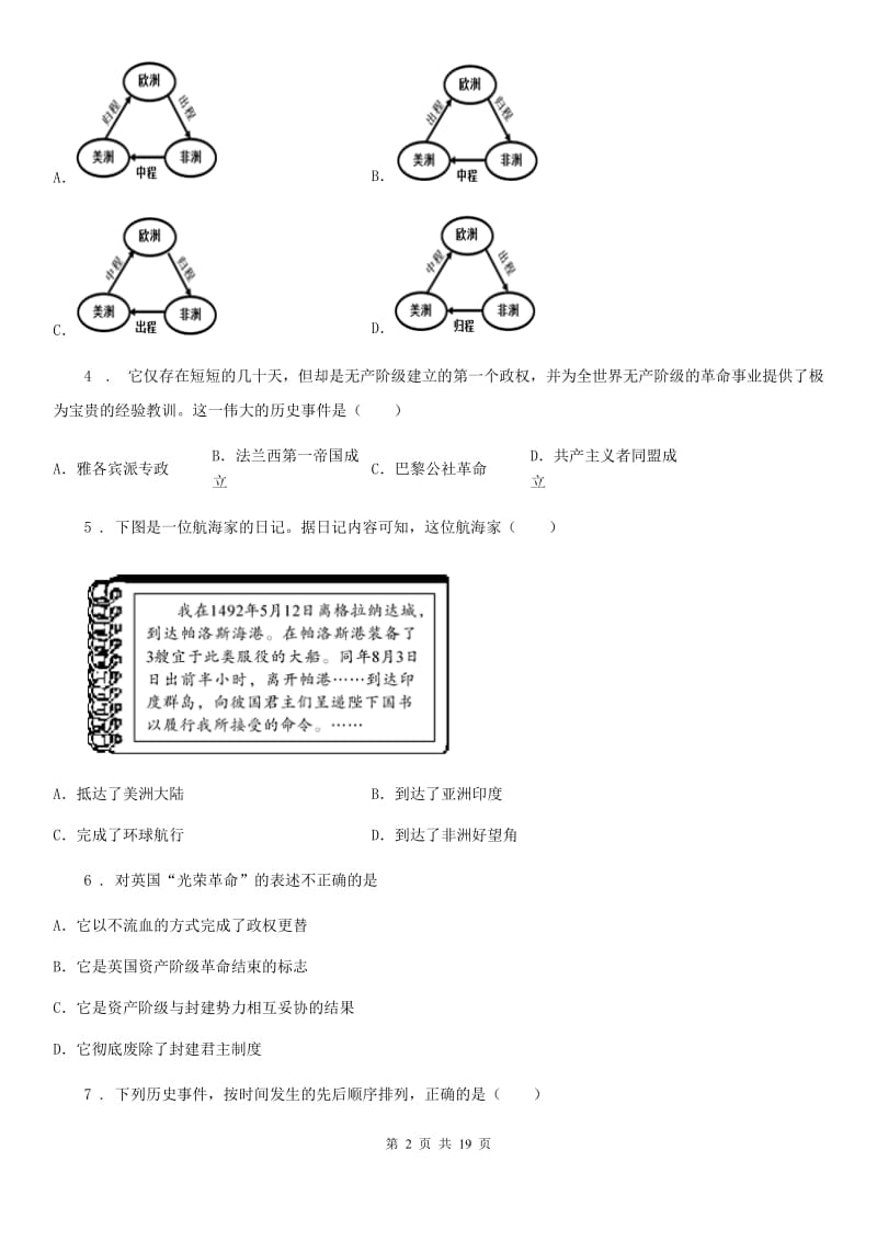 人教版2020年九年级上学期第一次月考历史试题（I）卷（练习）_第2页