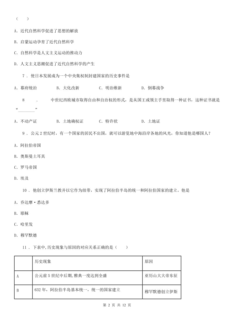 人教版2019版九年级上学期期中历史试题（I）卷（模拟）_第2页