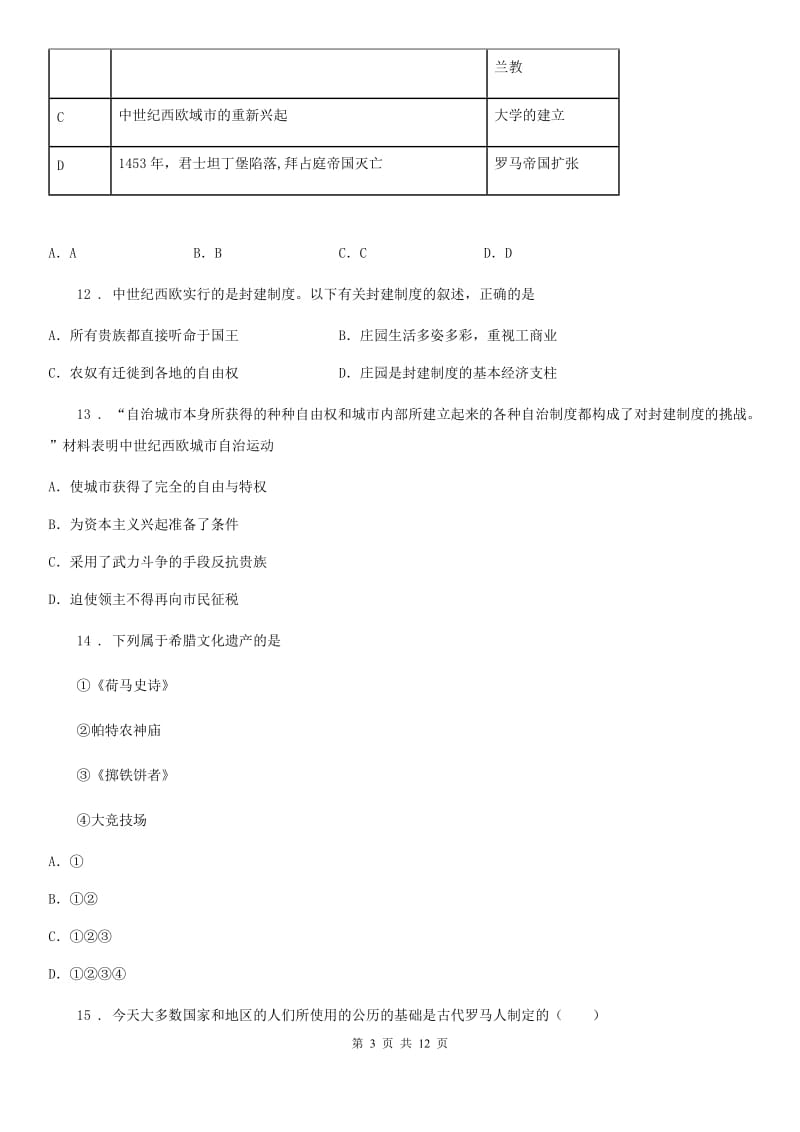 人教版2019版九年级上学期期中历史试题（I）卷（模拟）_第3页