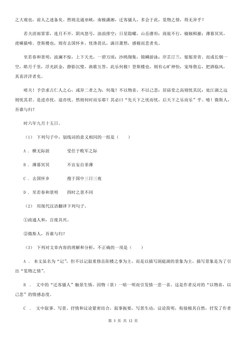 冀教版九年级上学期语文第2次联考试卷_第3页