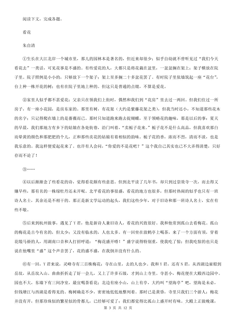 新人教版七年级上学期期中语文试题（模拟）_第3页