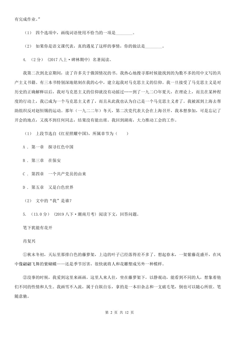 北师大版八年级语文期末试卷_第2页