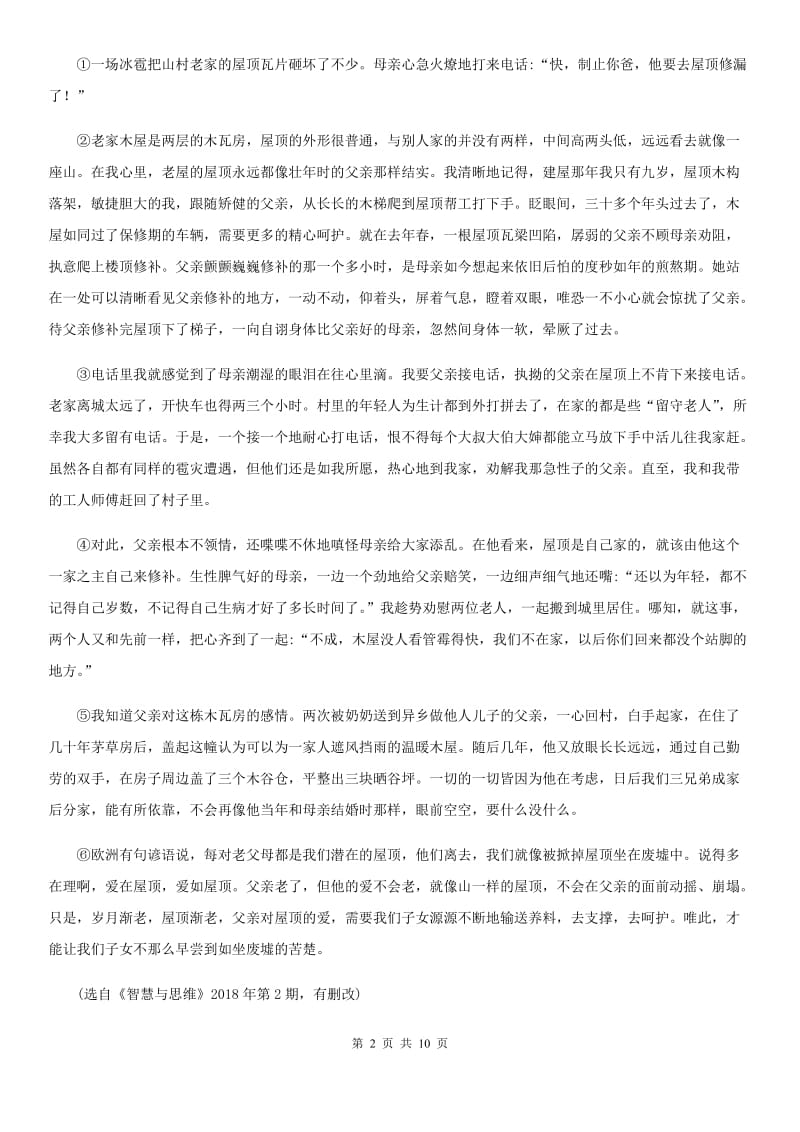 语文版七年级上学期期中语文试卷_第2页