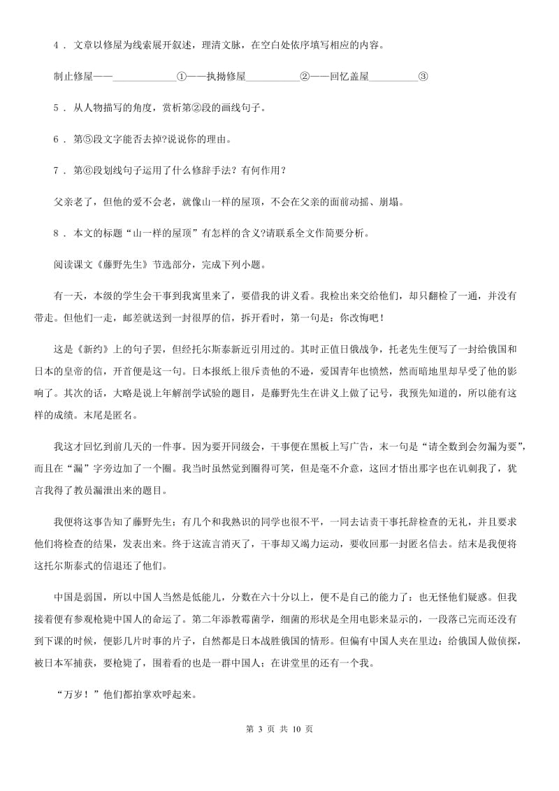 语文版七年级上学期期中语文试卷_第3页
