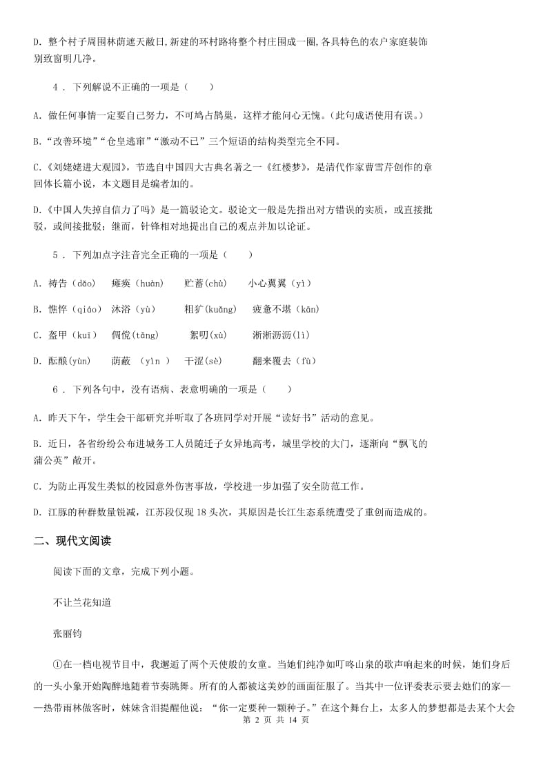 人教版2020版七年级第一学期期中语文试题C卷_第2页
