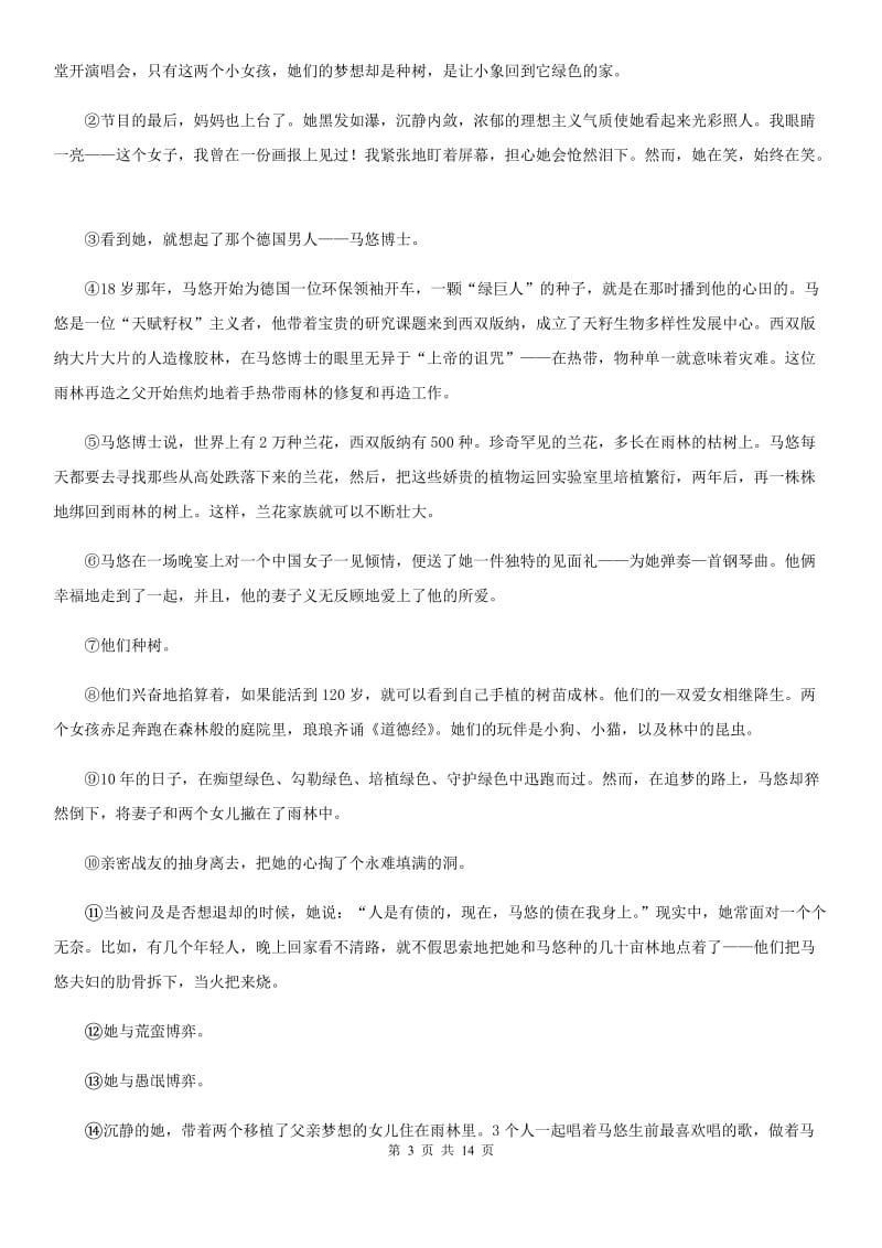 人教版2020版七年级第一学期期中语文试题C卷_第3页