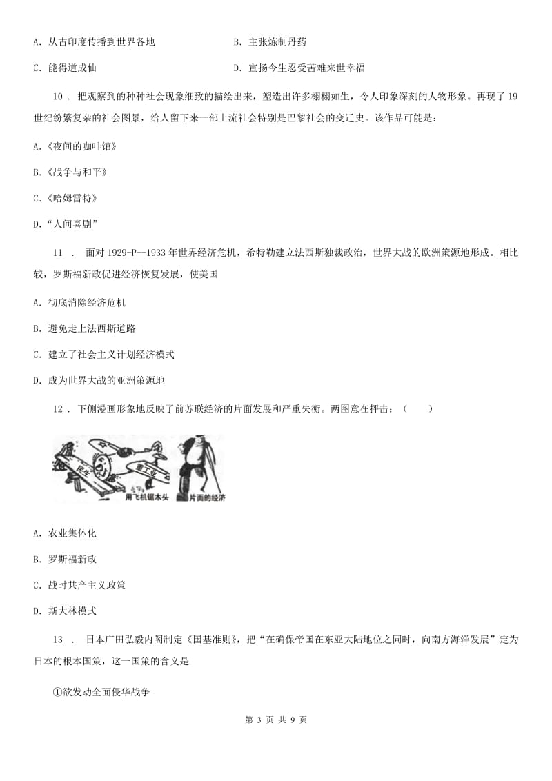 人教版2020年（春秋版）九年级上学期期末考试历史试题B卷_第3页