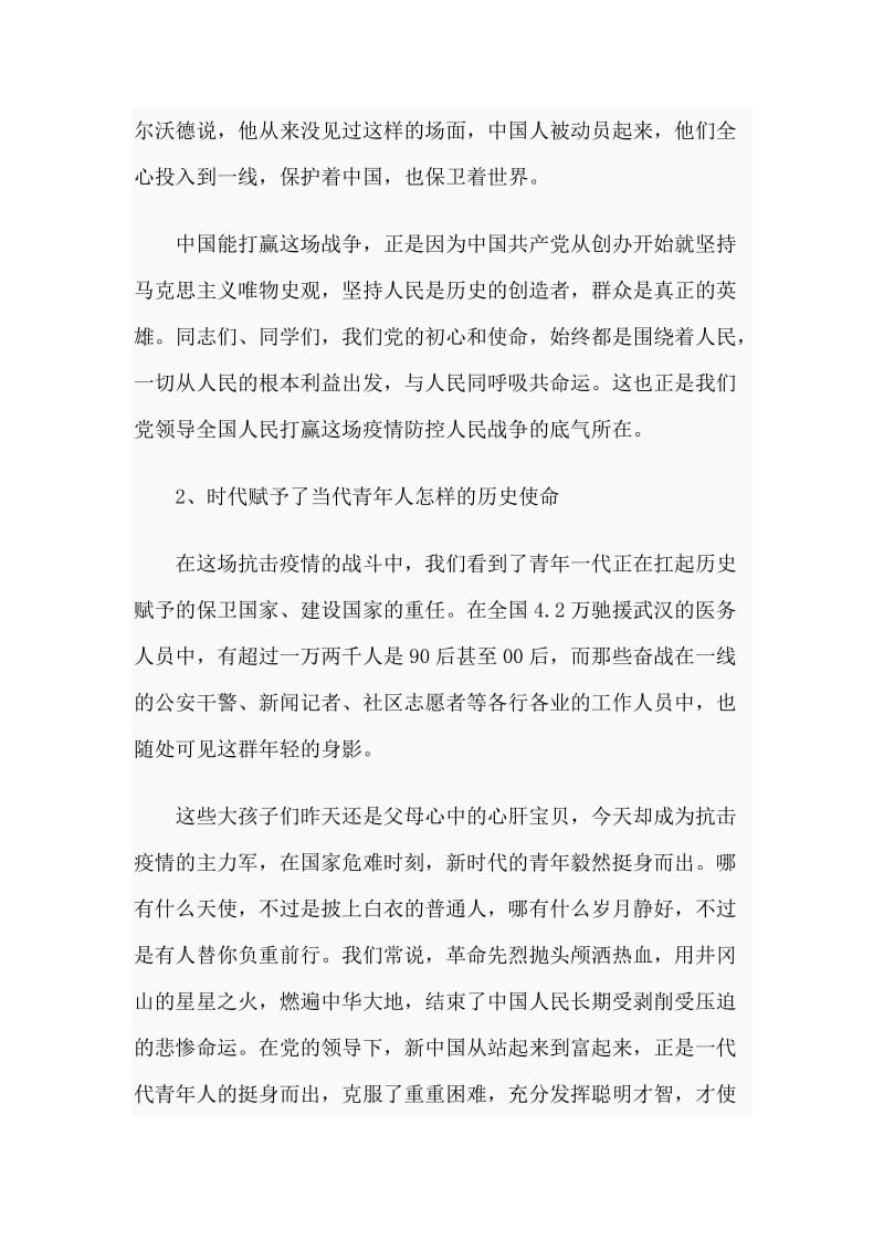 2020二季度党课：战新型肺炎奏响新时代的青春之歌分享_第2页