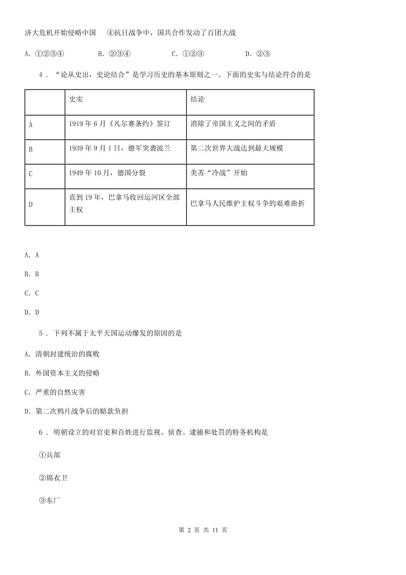 人教版中考历史押题金卷（一）_第2页