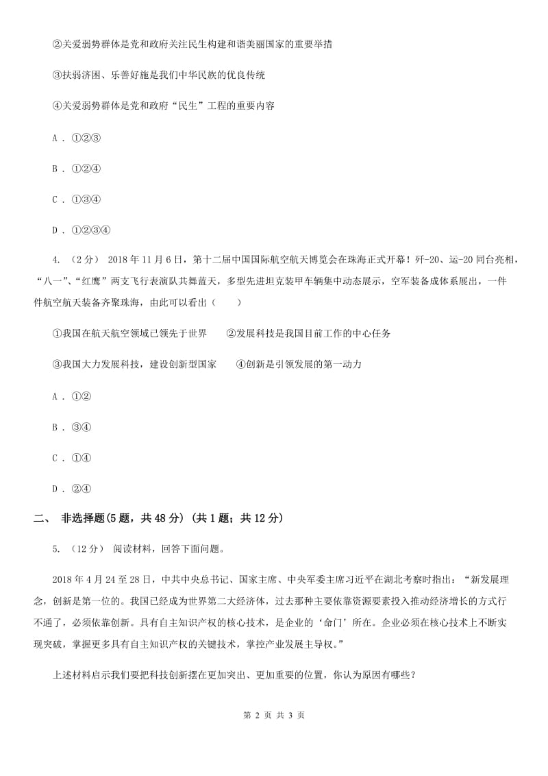 鲁教版九年级上学期社会法治期中考试试卷（道法部分）（模拟）_第2页