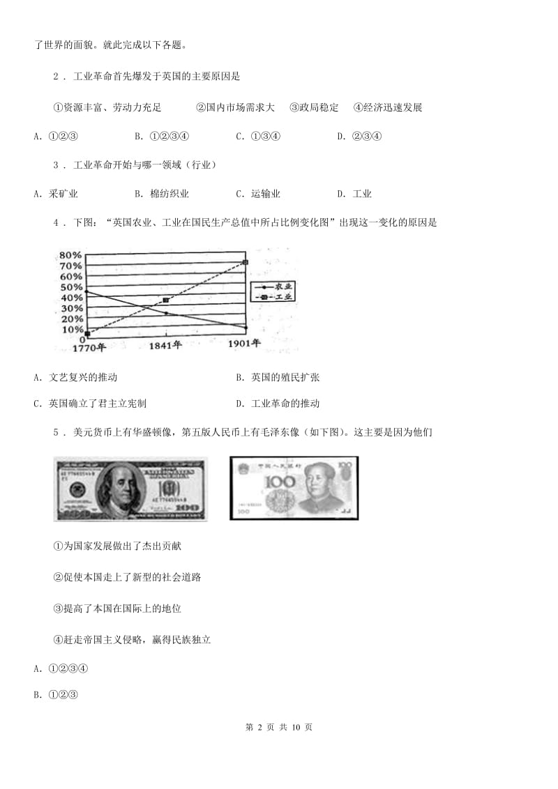 人教版2020年九年级上学期期中历史试题A卷(测试)_第2页