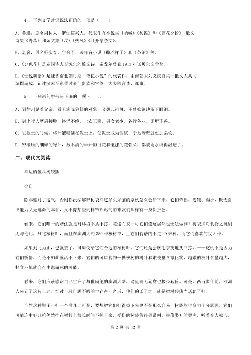 人教版九年级第二学期毕业升学模拟考试语文试题（一）_第2页