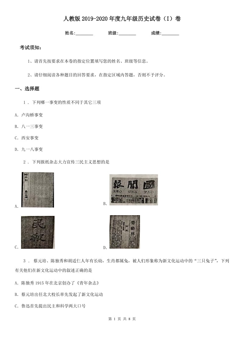 人教版2019-2020年度九年级历史试卷（I）卷_第1页