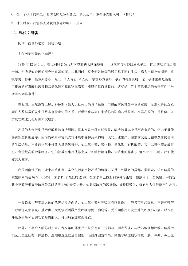 鲁教版七年级上学期期中语文试题(测试)_第2页