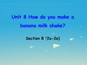 八年級英語上冊 Unit 8 How do you make a banana milk shake Section B（2a-2e）課件 （新版）人教新目標(biāo)版