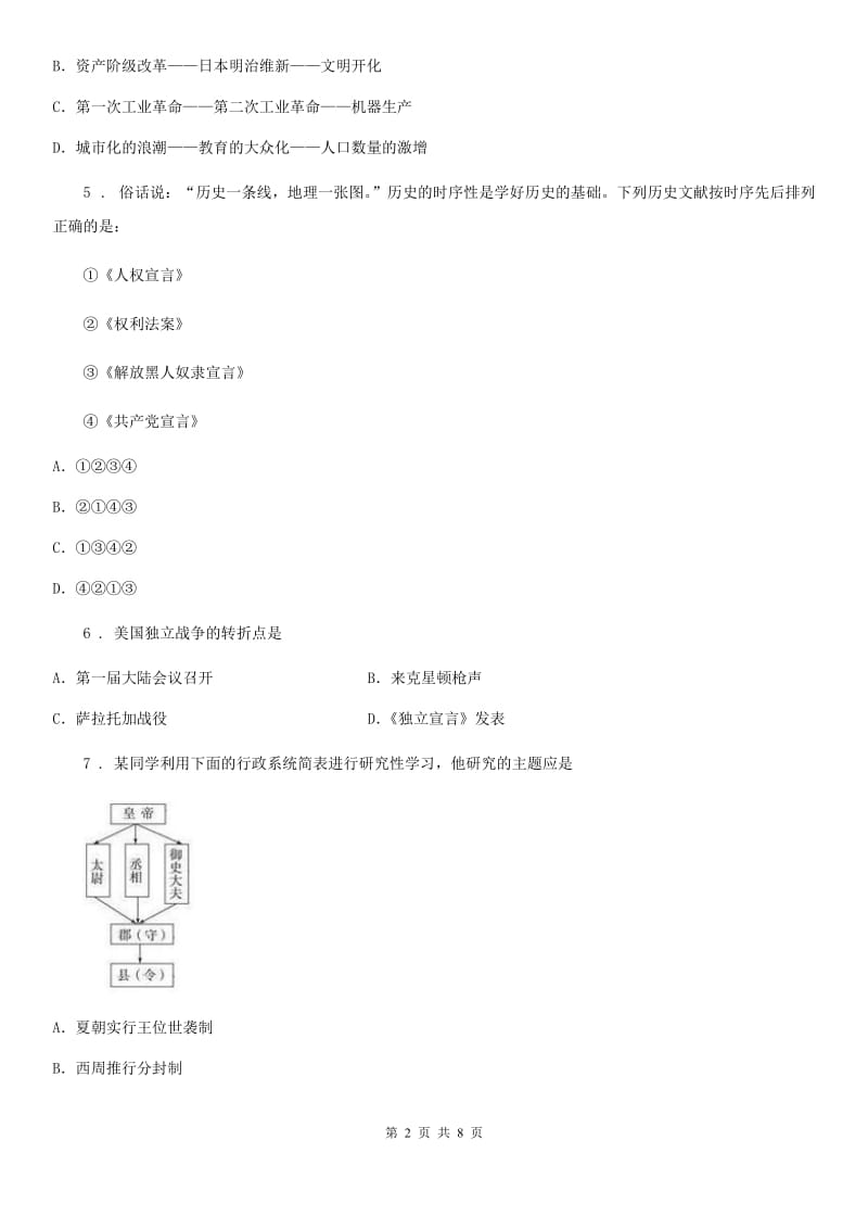 人教版2020年九年级上学期第一阶段历史试题C卷_第2页