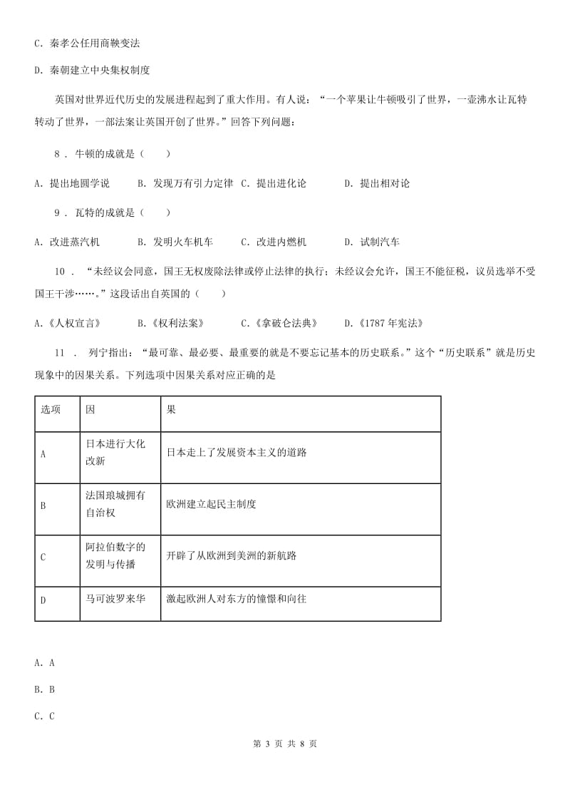 人教版2020年九年级上学期第一阶段历史试题C卷_第3页