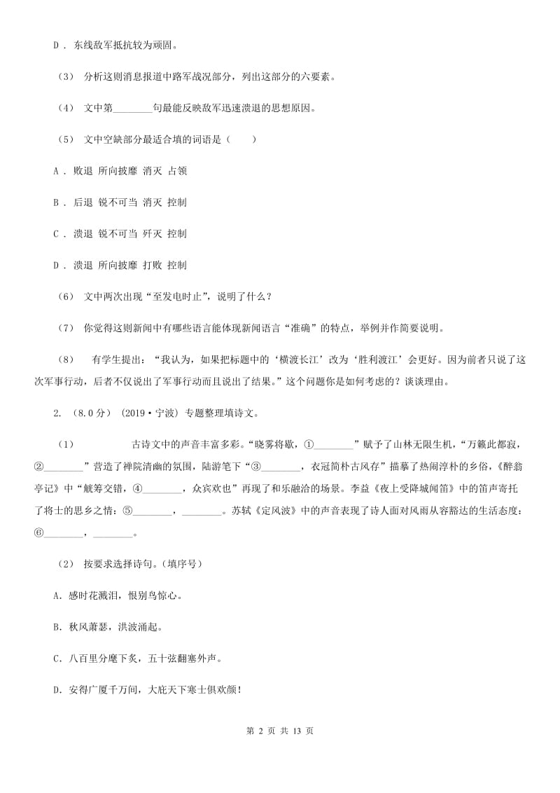 北师大版九年级上学期语文第一次六校联考（月考）试卷_第2页