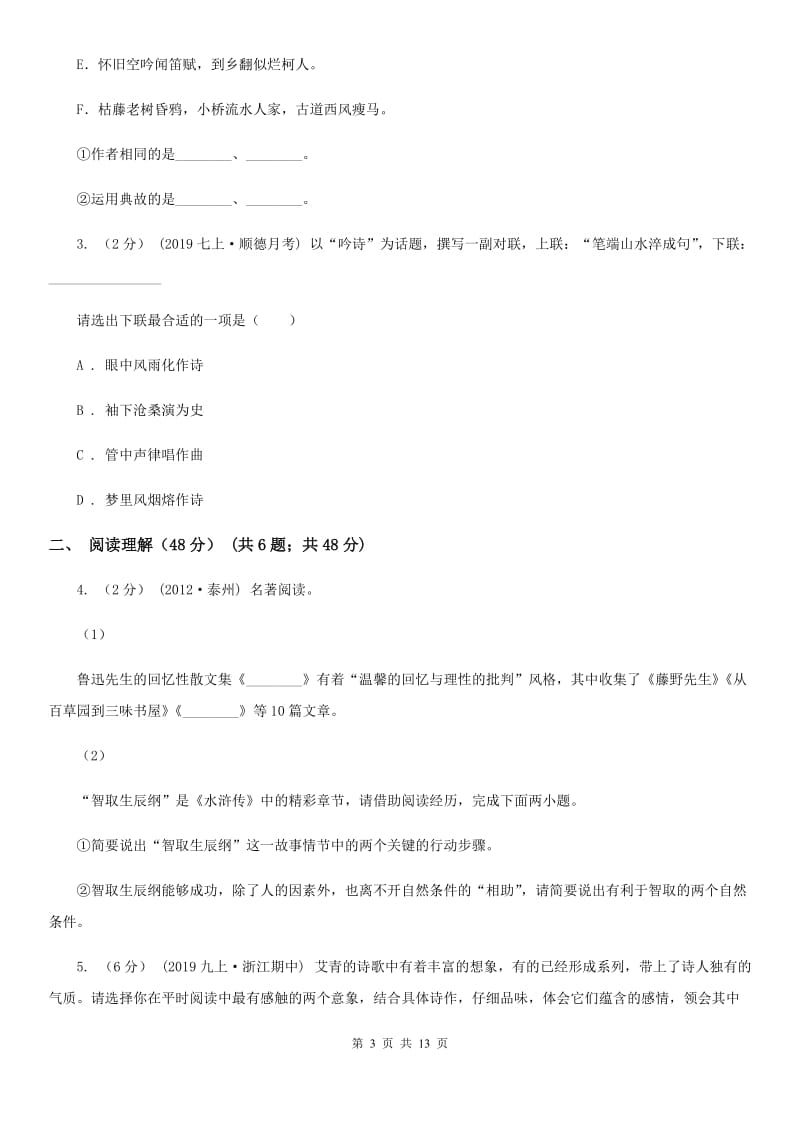 北师大版九年级上学期语文第一次六校联考（月考）试卷_第3页