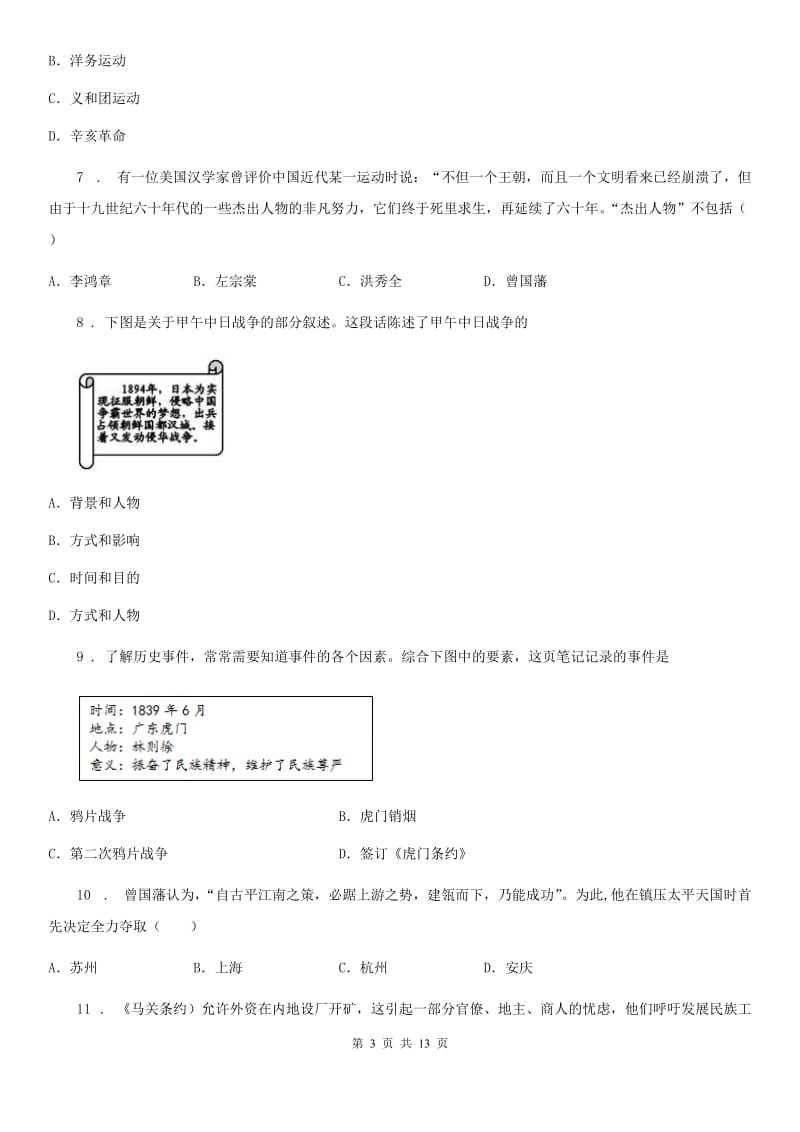 人教版八年级第一学期期末联考质量检测历史试题_第3页