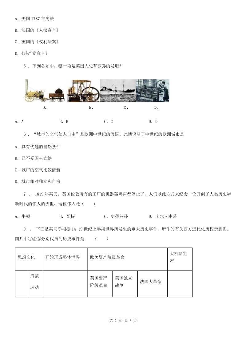 人教版九年级（上学期）第二次月考历史试题_第2页