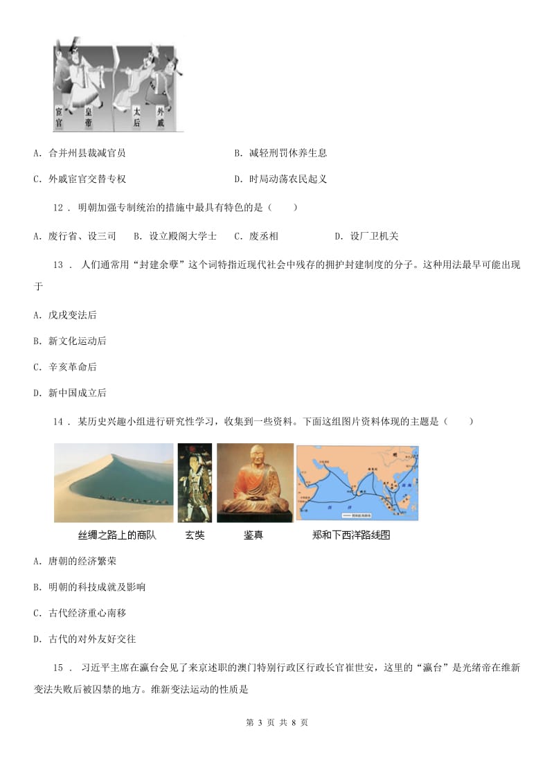 人教版八年级（五四制）上学期期末历史试题_第3页