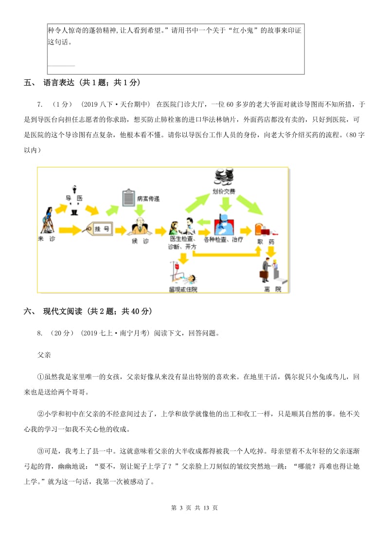 浙教版八年级下学期语文期末教学质量检测试卷_第3页