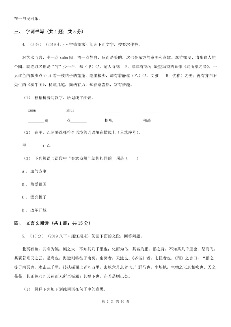 沪教版九年级语文第二次模拟考试试卷（模拟）_第2页