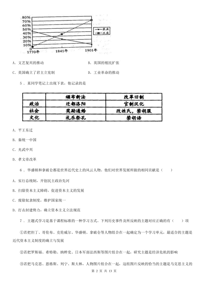 人教版九年级下学期期初考试历史试题_第2页