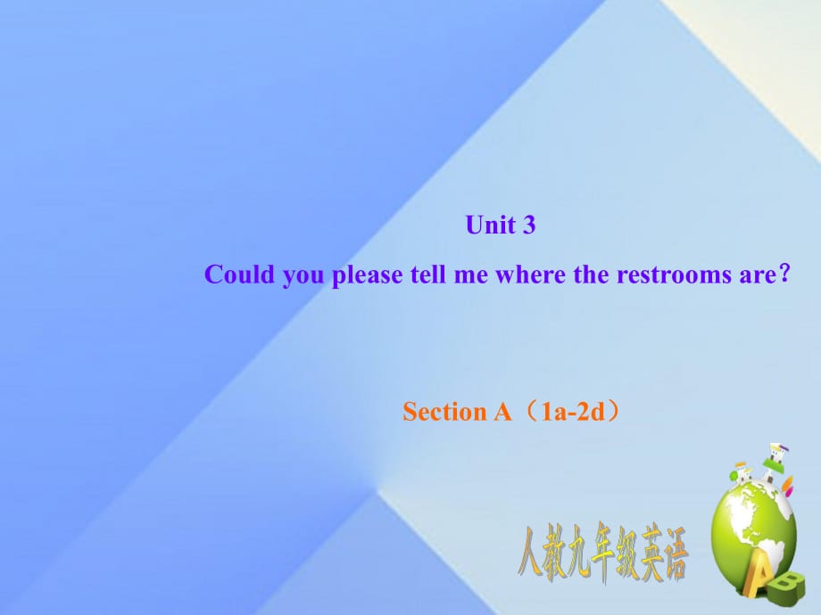 九年級(jí)英語全冊(cè) Unit 3 Could you please tell me Section A（1a-2d）課件 （新版）人教新目標(biāo)版_第1頁