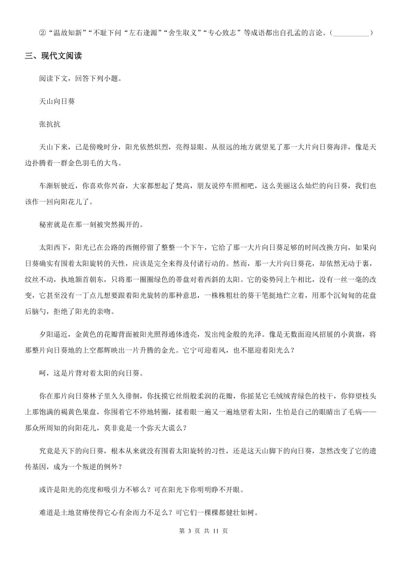 鄂教版八年级下学期第一次月考语文试题（模拟）_第3页