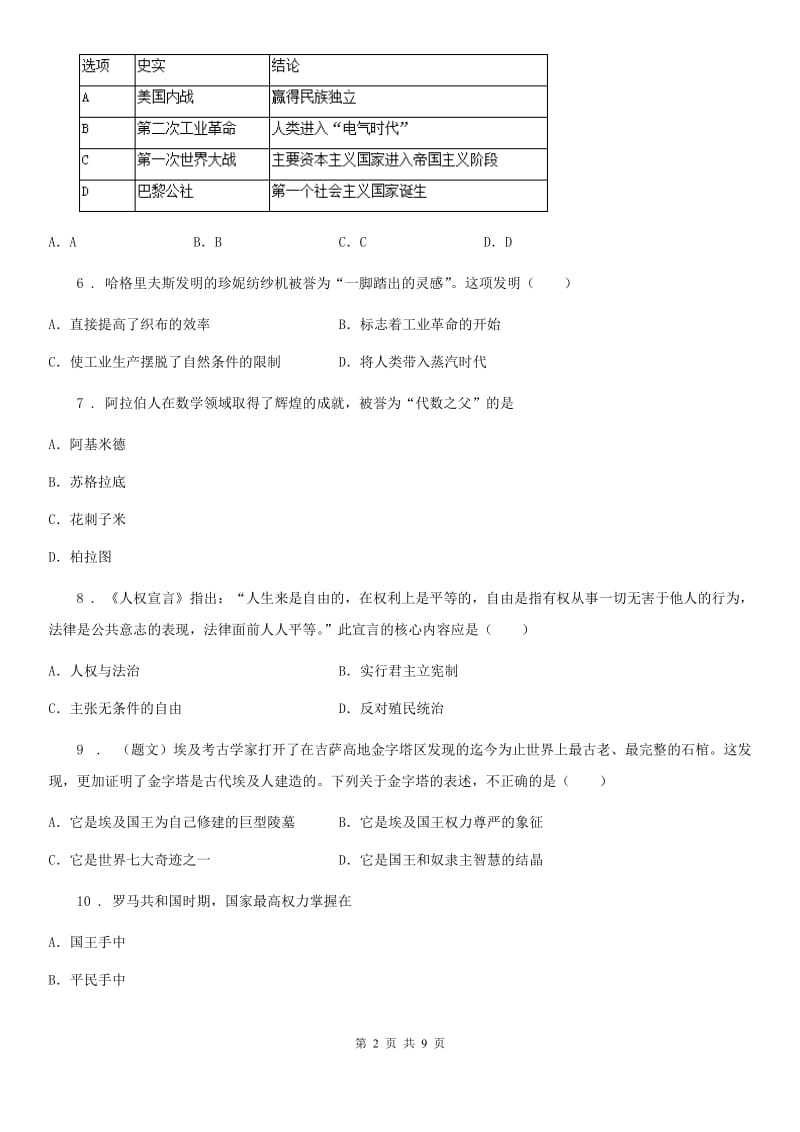 人教版2019年九年级上学期期中历史试题（II）卷(测试)_第2页