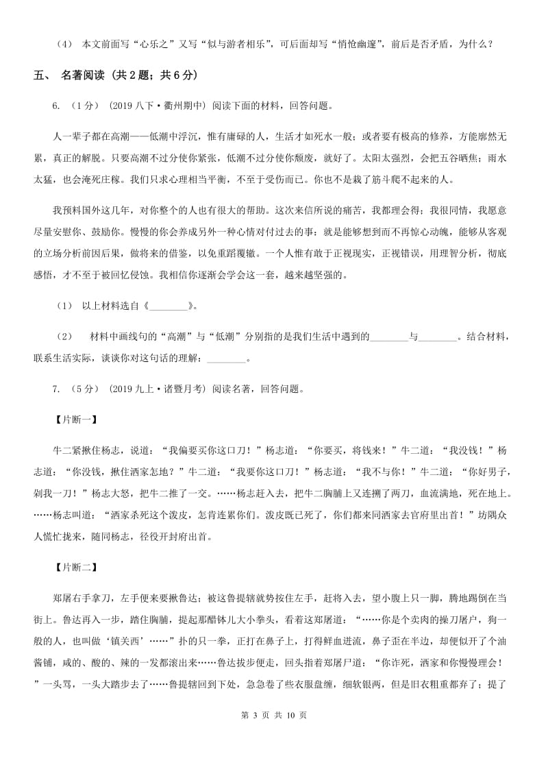 沪教版九年级下学期语文第一次联考试卷_第3页