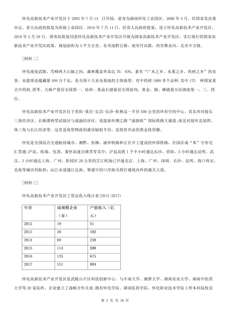 人教版八年级上册（2020部编版）第五单元检测语文试题D卷_第3页