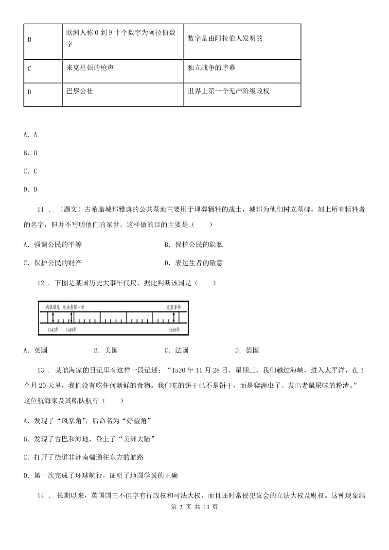 人教版九年级上学期第一次阶段性检测历史试题_第3页