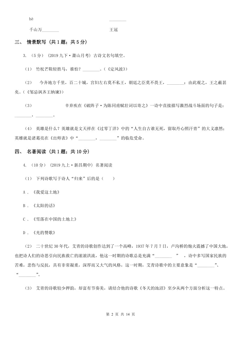 浙教版九年级上学期语文10月月考试卷(模拟)_第2页