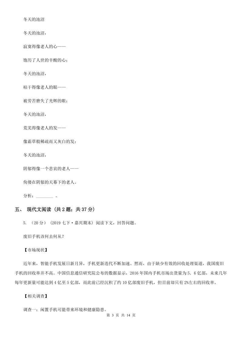 浙教版九年级上学期语文10月月考试卷(模拟)_第3页