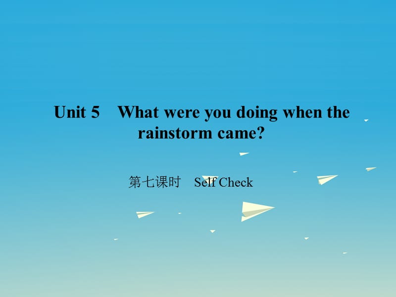 八年級(jí)英語(yǔ)下冊(cè) Unit 5 What were you doing when the rainstorm came（第7課時(shí)）Self Check課件 （新版）人教新目標(biāo)版_第1頁(yè)