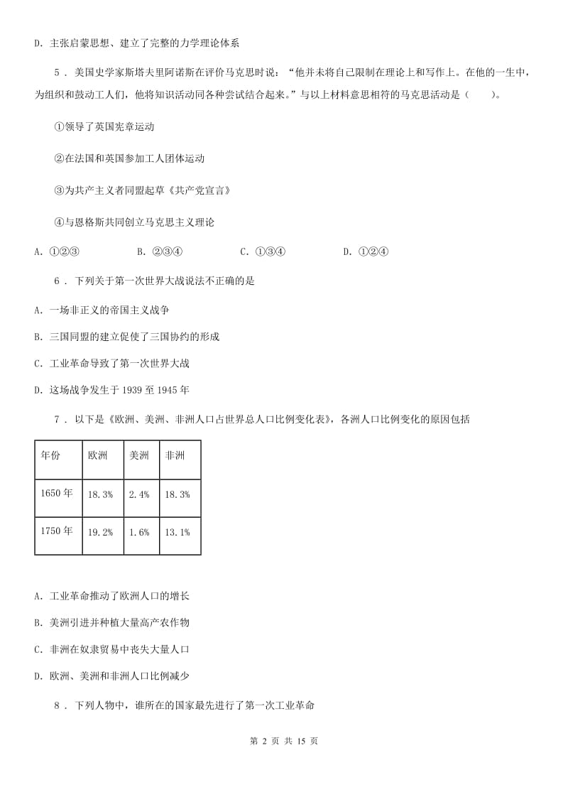 人教版九年级第一学期期末质量抽测历史试卷_第2页