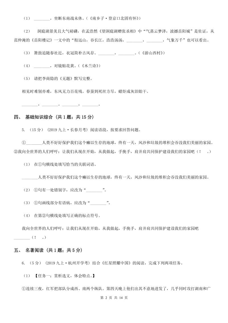 鲁教版九年级上学期语文期末考试试卷（测试）_第2页